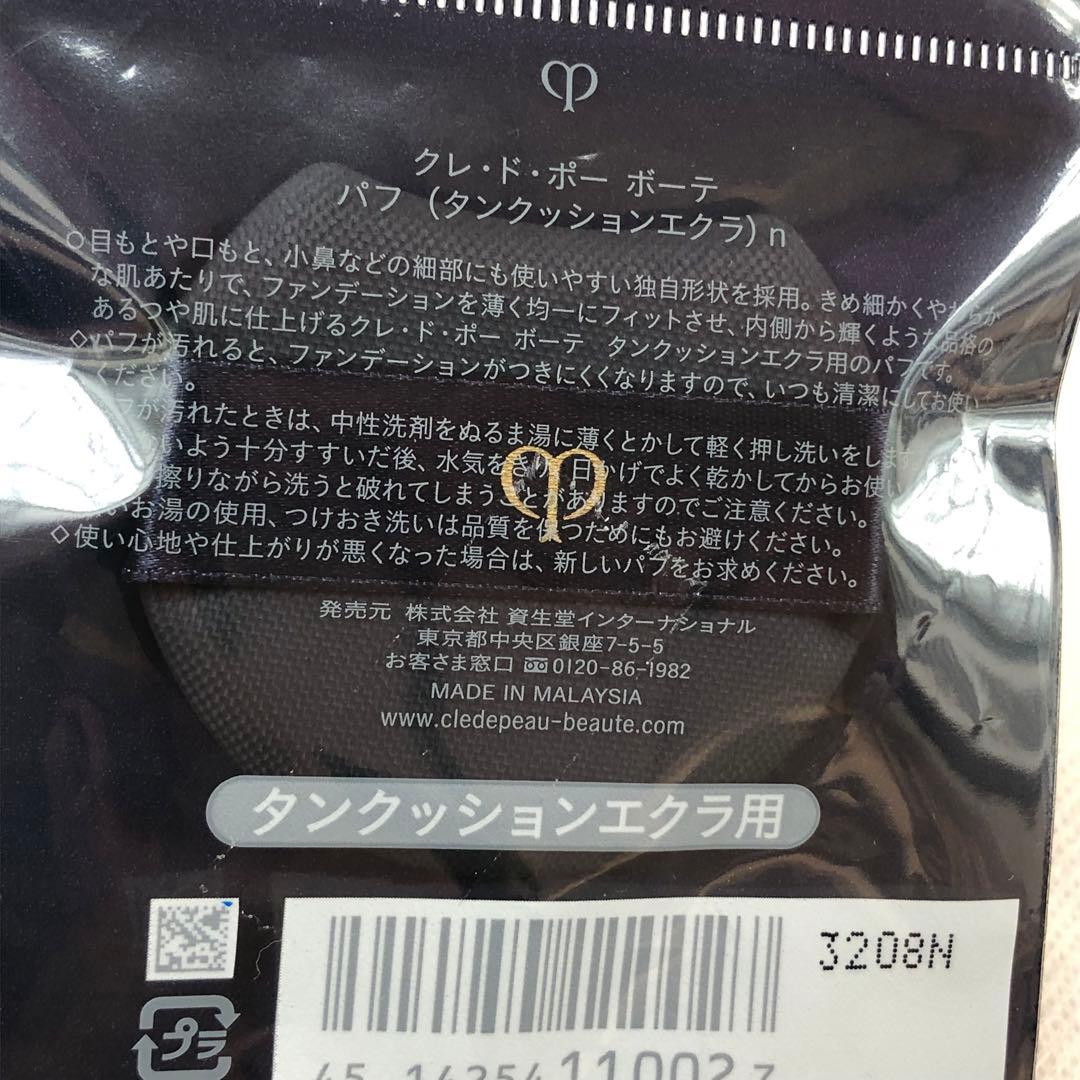 クレ・ド・ポーボーテ　タンプードルエクラ　オークル00