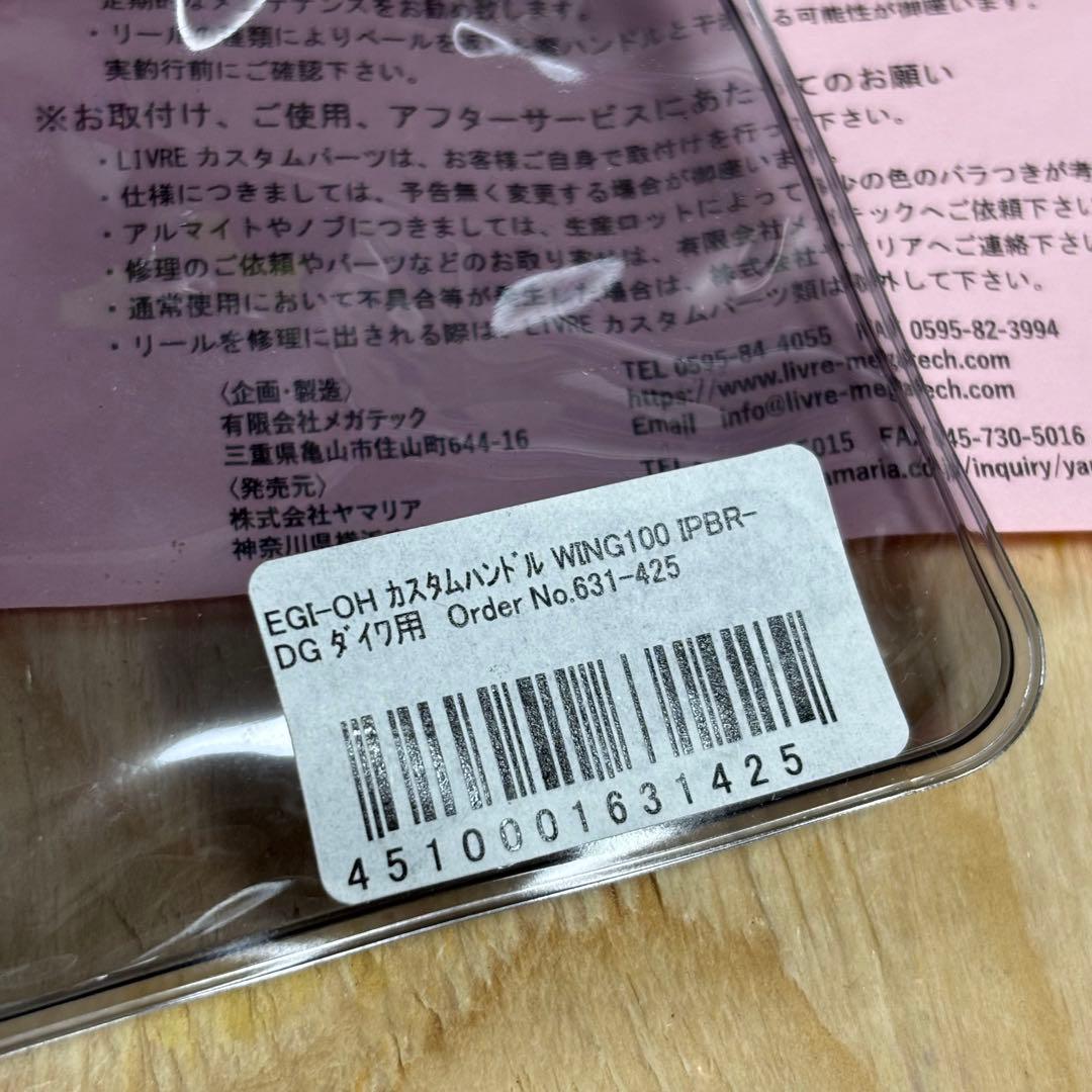 リブレ　エギ王コラボ　カスタムハンドル