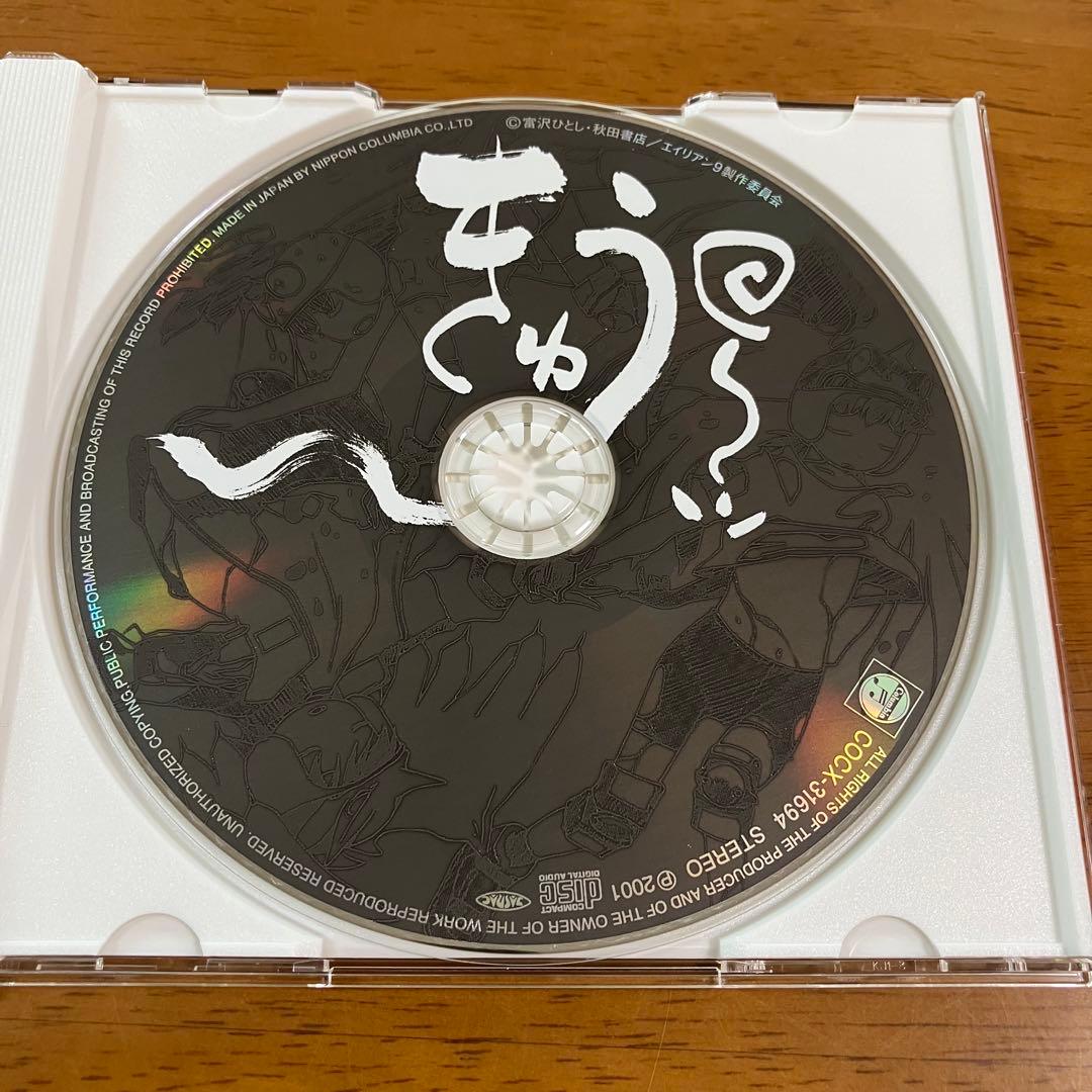 OVA エイリアン9 サウンドトラック きゅう