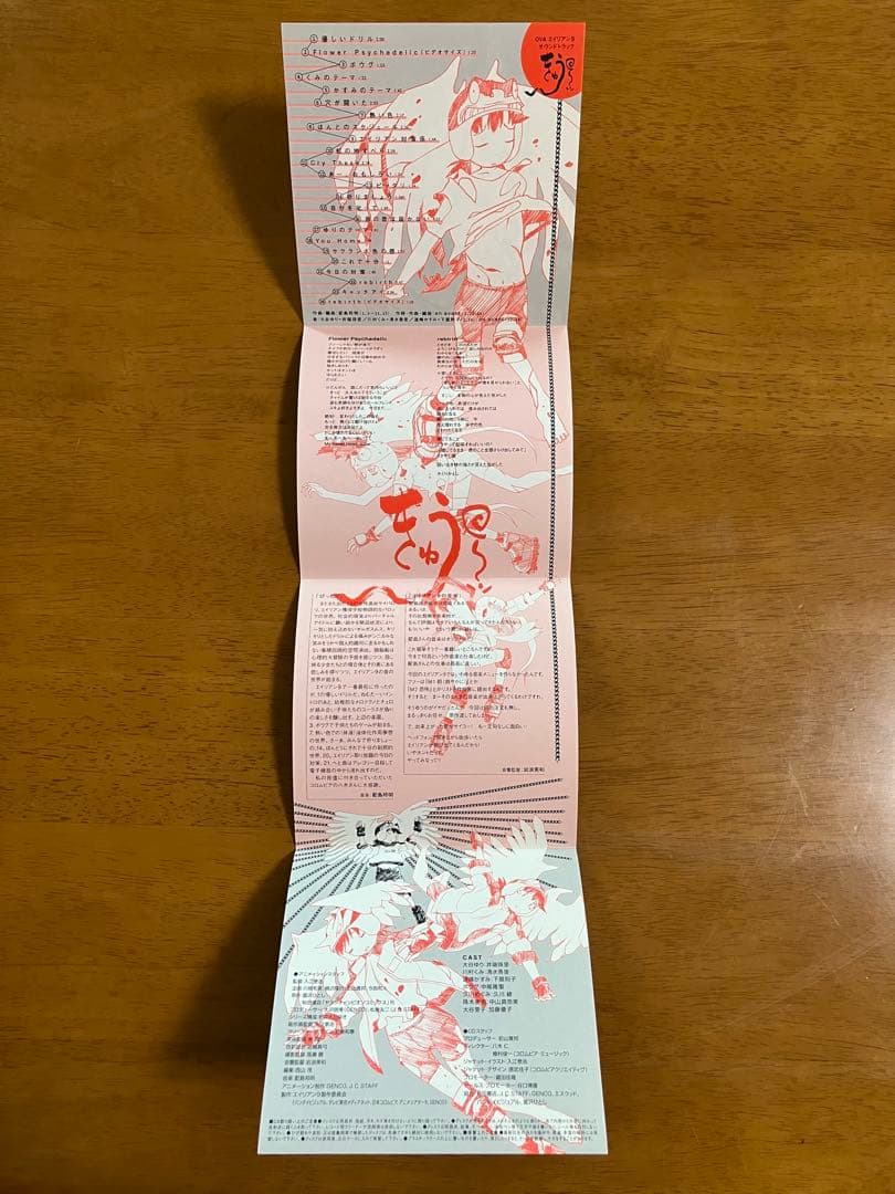 OVA エイリアン9 サウンドトラック きゅう