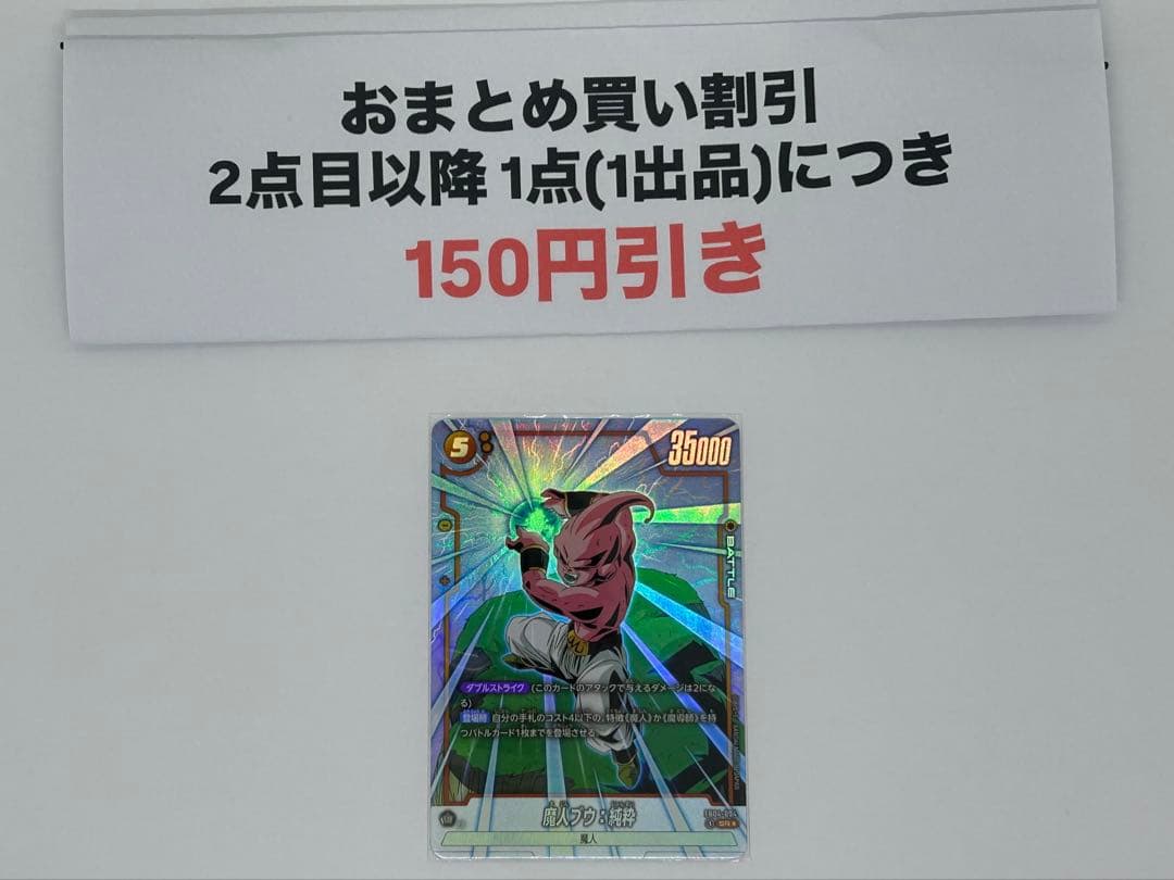 FB04-094 魔人ブウ:純粋 SR☆ パラレル 1枚 - メルカリ