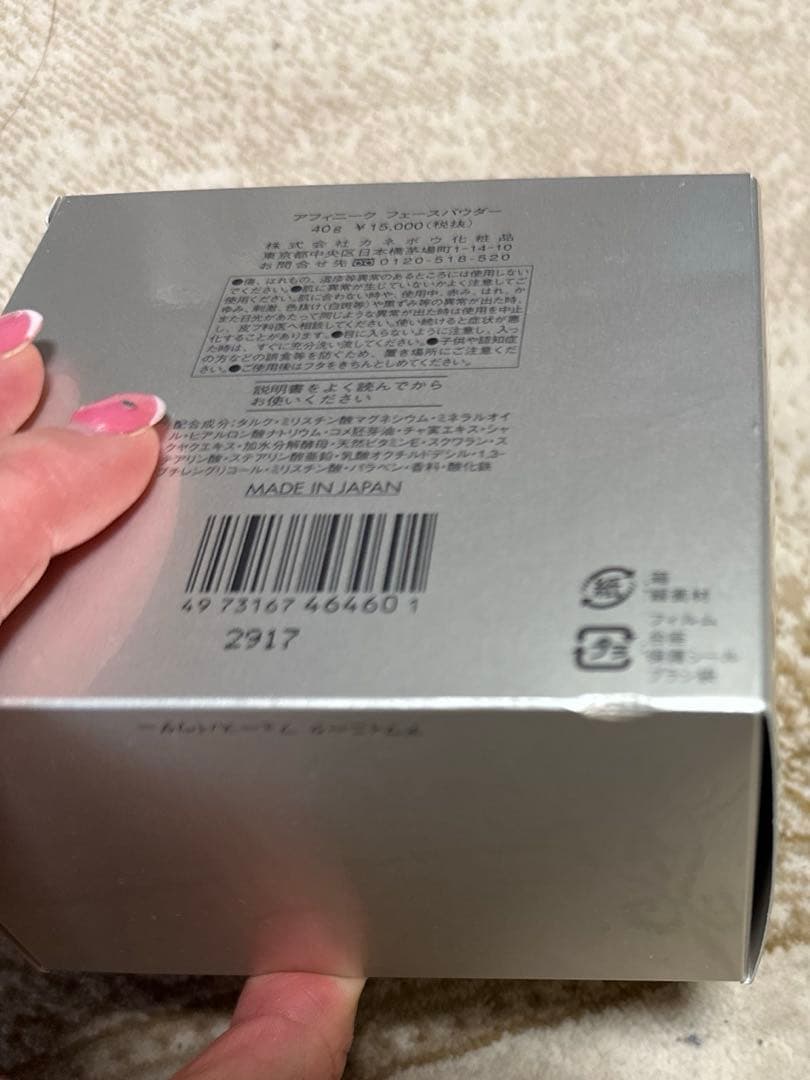 カネボウ　アフィニーク　フェースパウダー