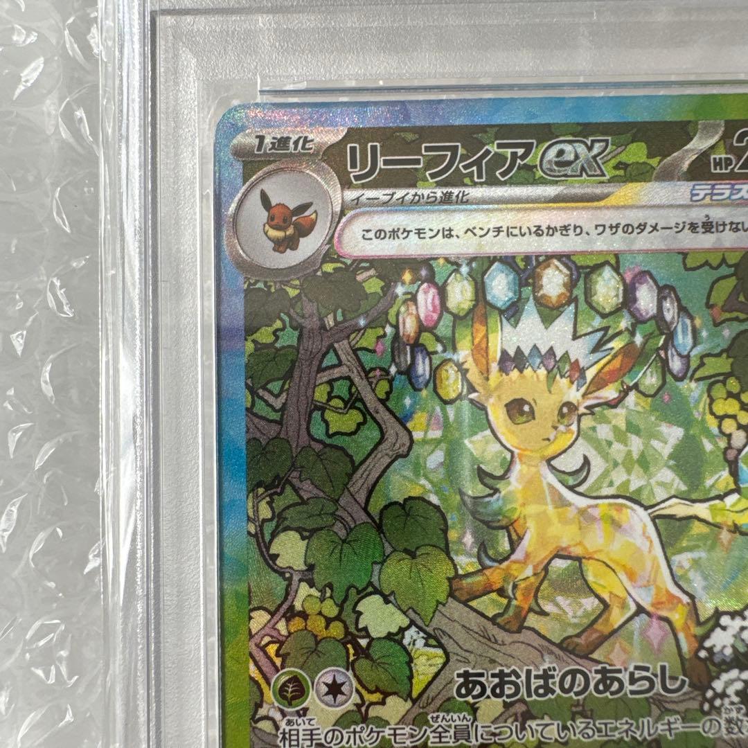 【値下げ】リーフィアex SAR SV8a テラスタルフェスex PSA10