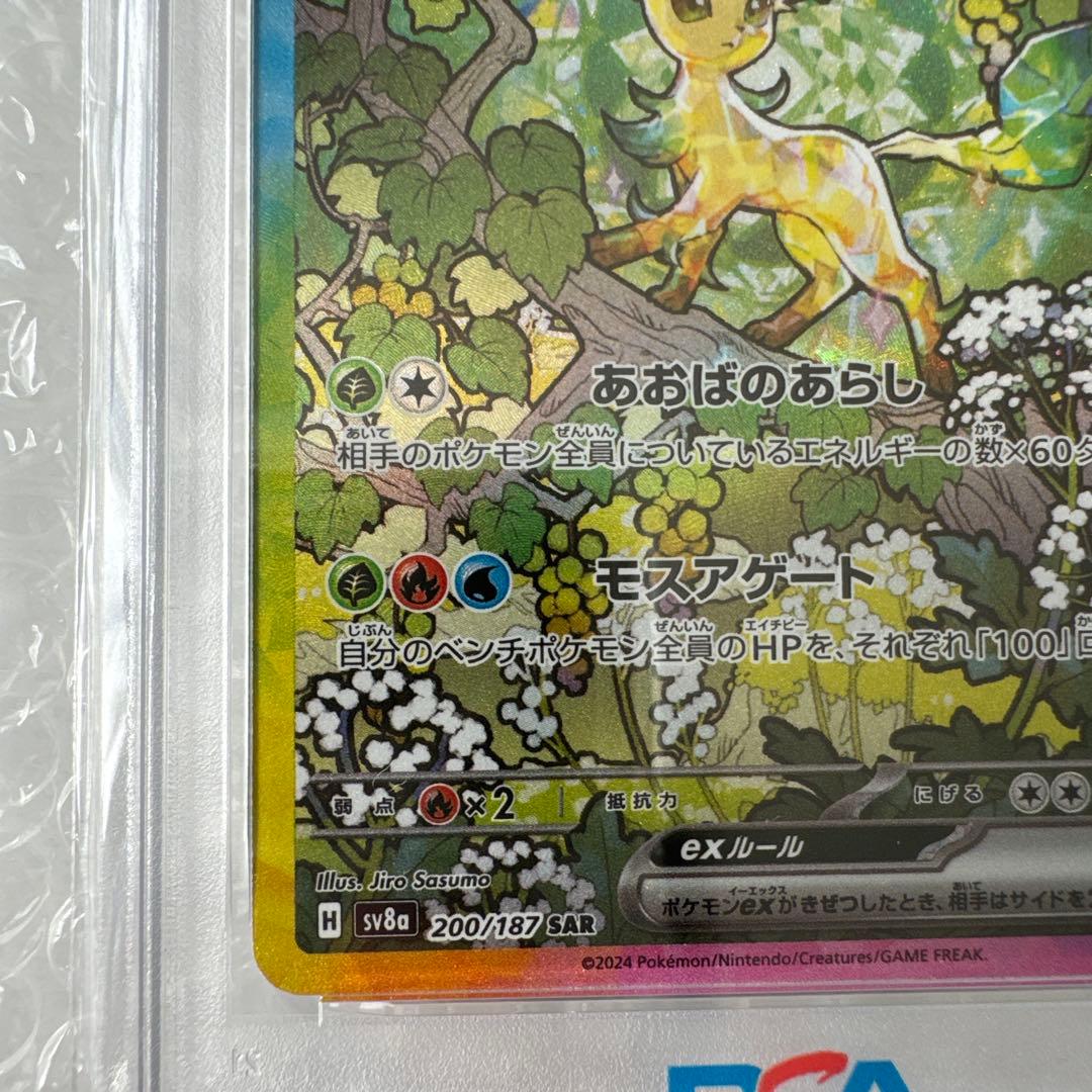 【値下げ】リーフィアex SAR SV8a テラスタルフェスex PSA10