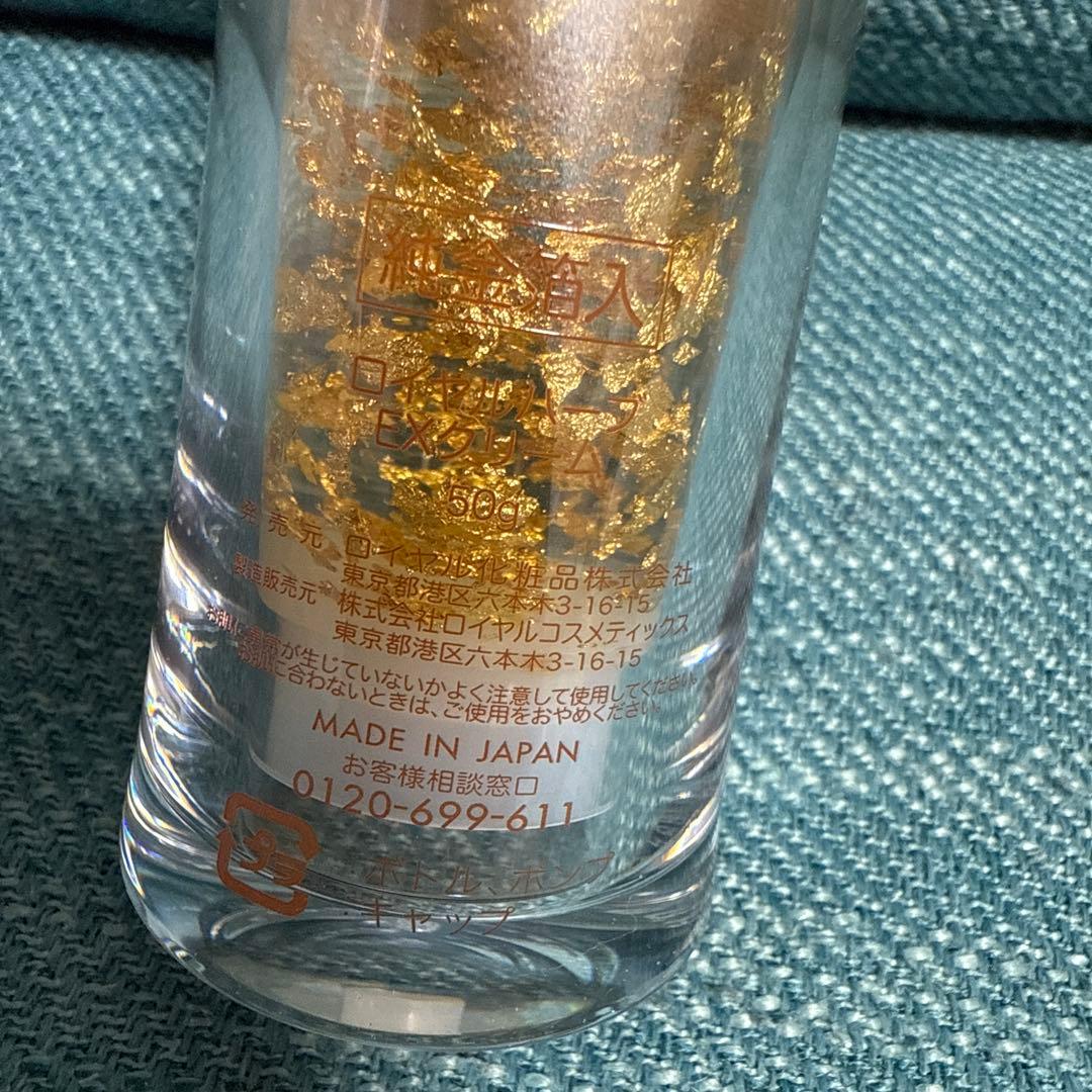 ロイヤル化粧品 ロイヤルハーブ EXクリーム 50g