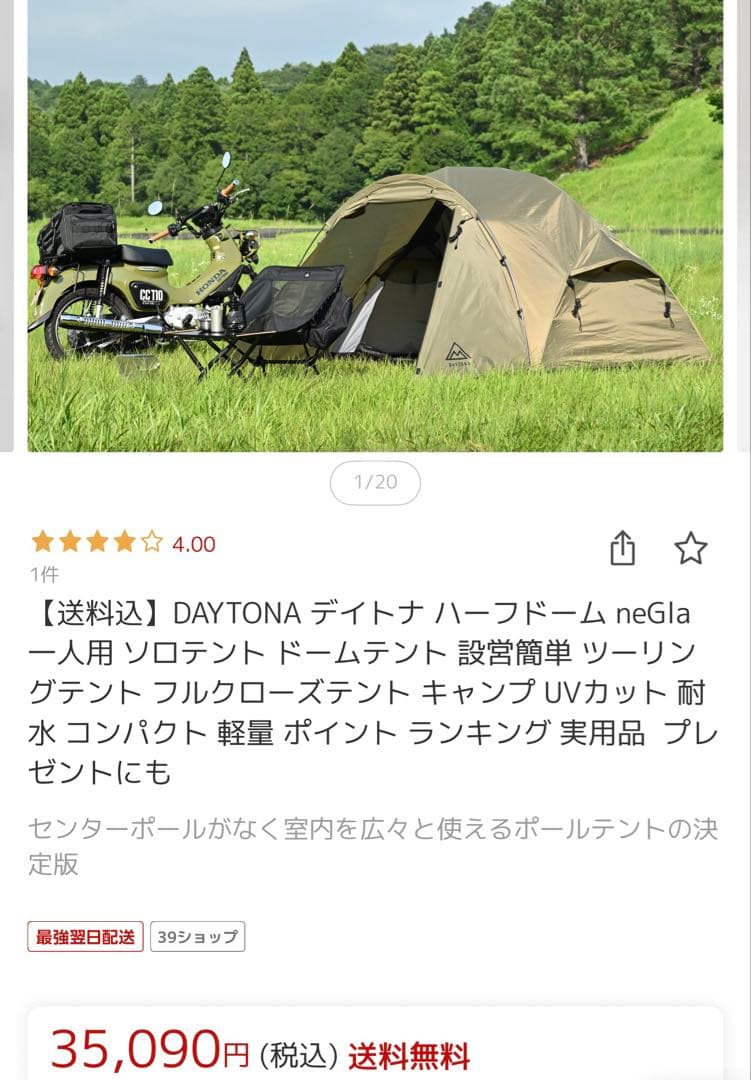 ツーリングテント　デイトナ　ハーフドーム&マエヒロシェルター