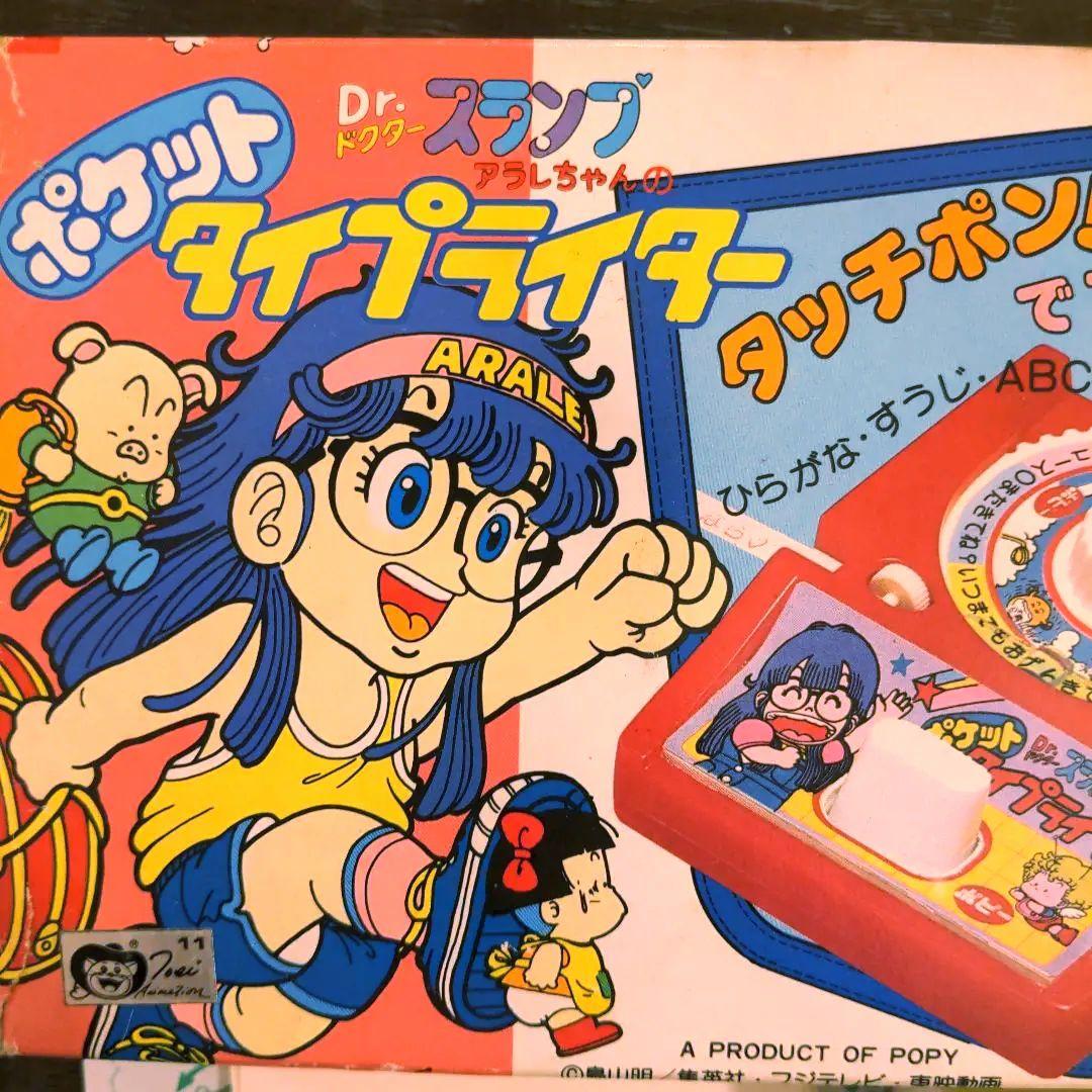 Dr.スランプ アラレちゃん ポケットタイプライター ポピー - メルカリ
