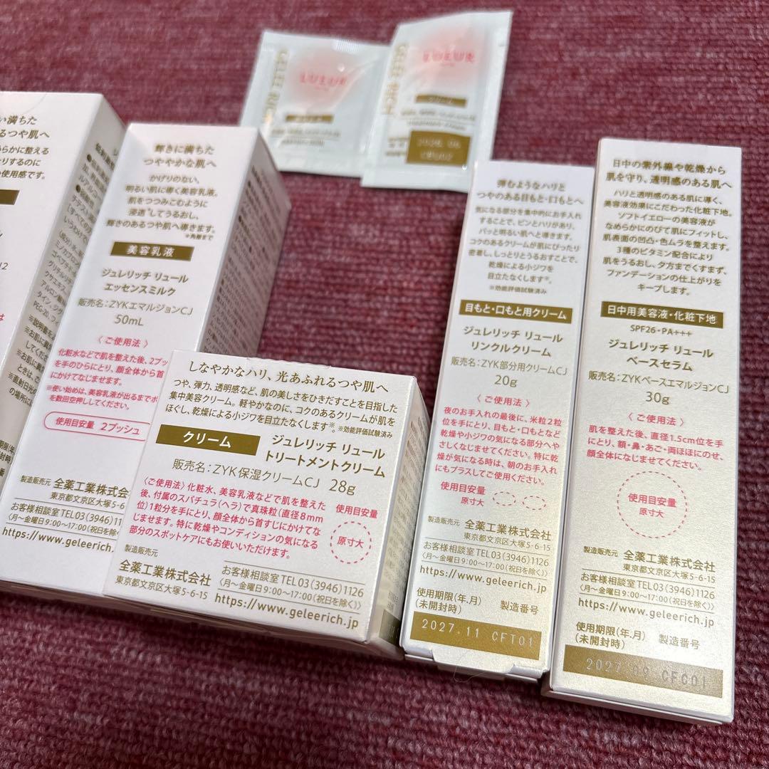 だいふ  ジュレリッチ リュール スキンケア7点セット おまけ付き