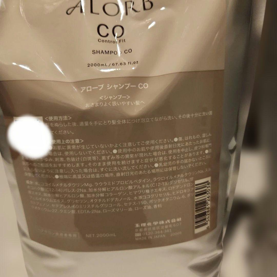 リニューアル前アローブCO2000シャンプートリートメントセット