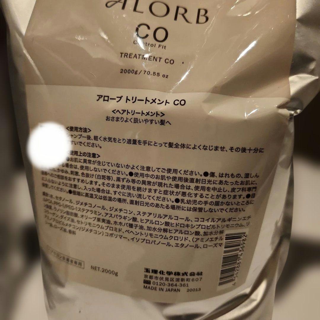 リニューアル前アローブCO2000シャンプートリートメントセット