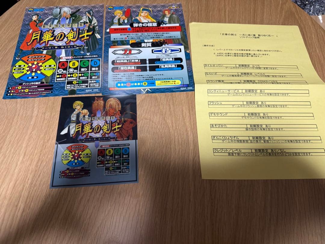 MVS 幕末浪漫　月華の剣士第ニ幕