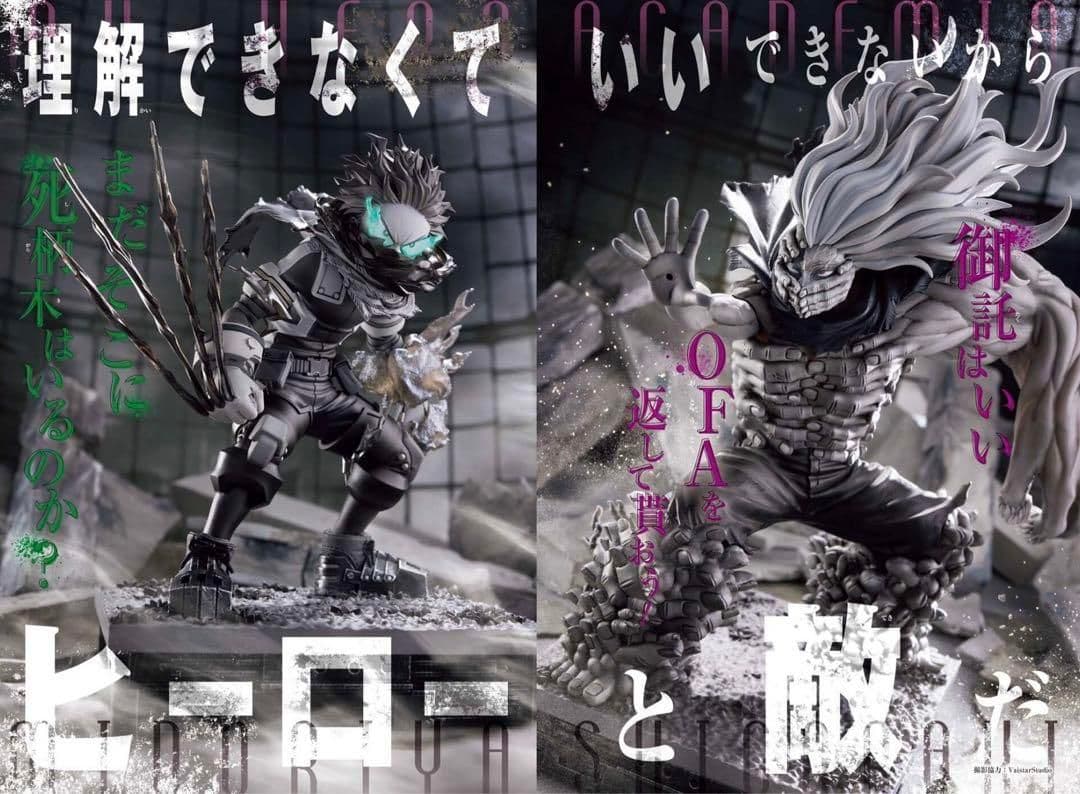 ヒロアカ応募者全員サービス 緑谷出久、死柄木弔 フィギュア