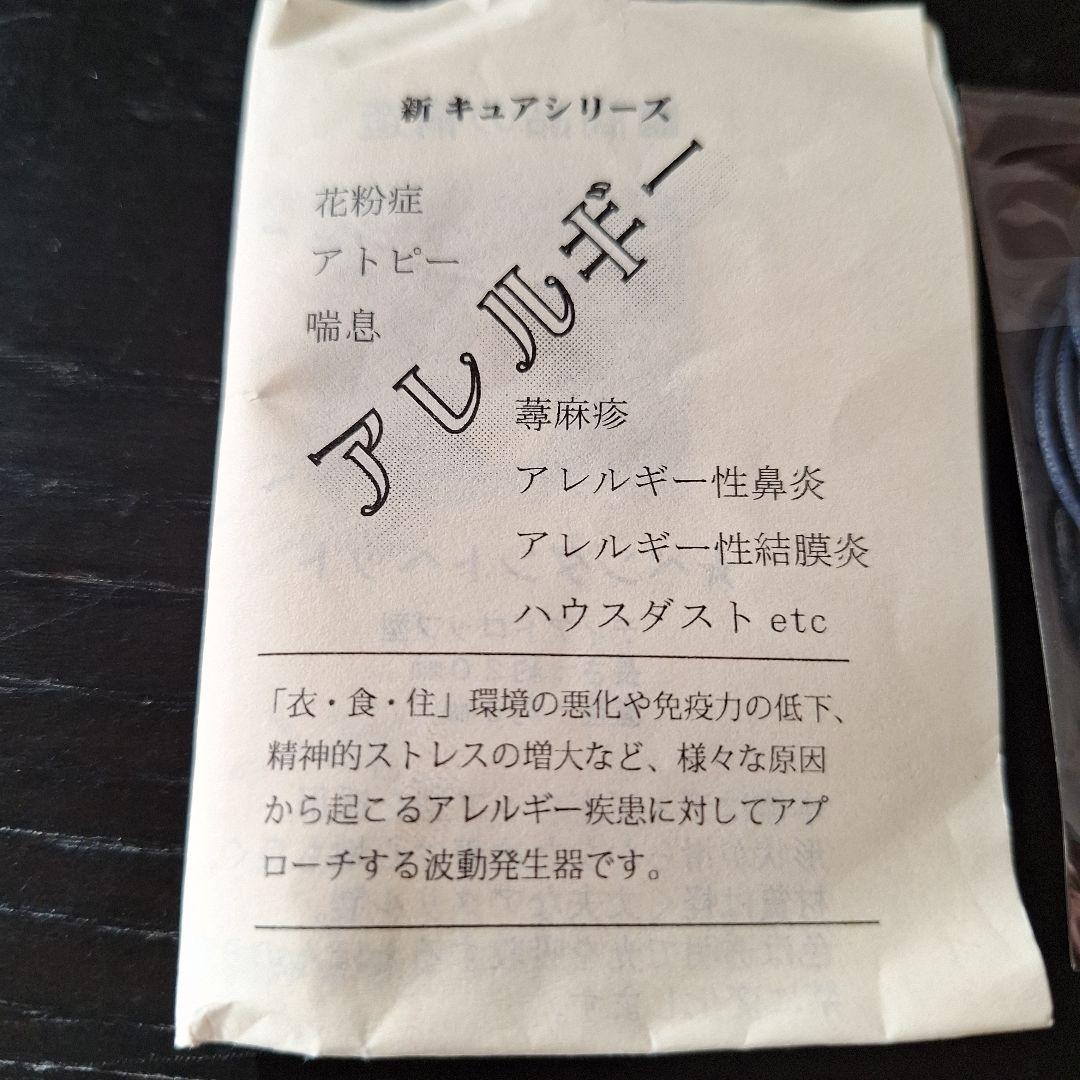 波動発生器具 新キュアシリーズ ペンダント