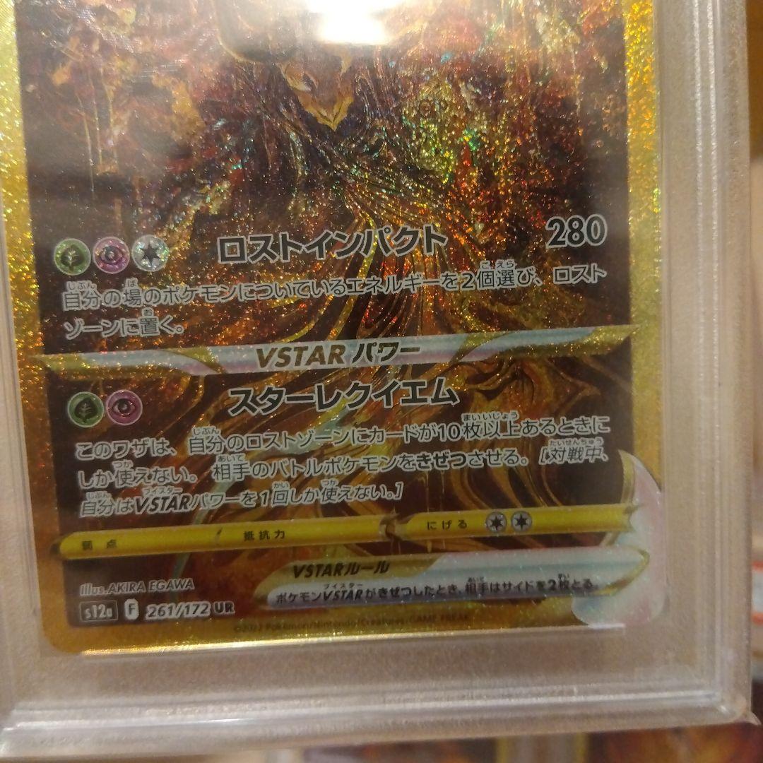 ギラティナ アルセウス パルキア ディアルガ vstar ur 四神PSA10