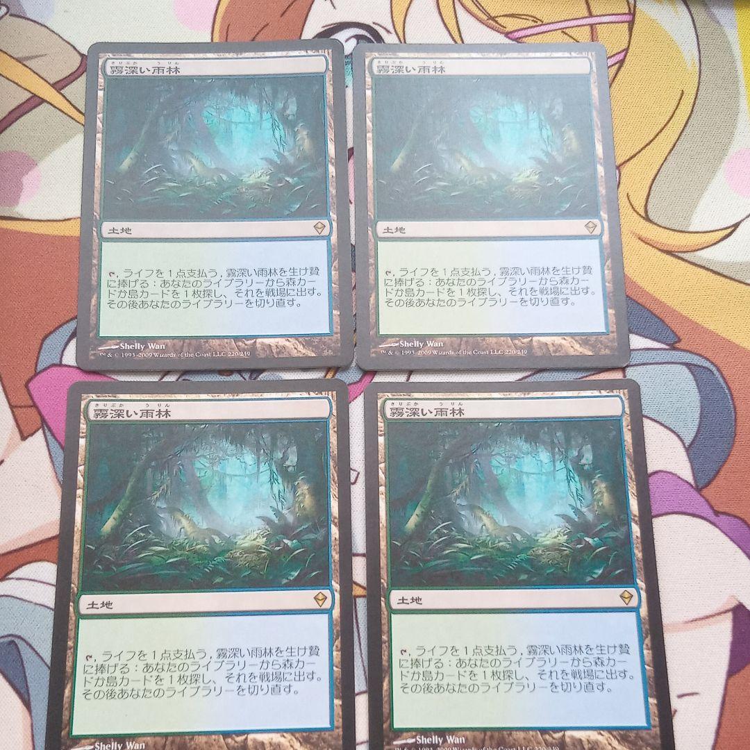 MTG 霧深い雨林/Misty Rainforest 日本語 4枚 - マジック：ザ