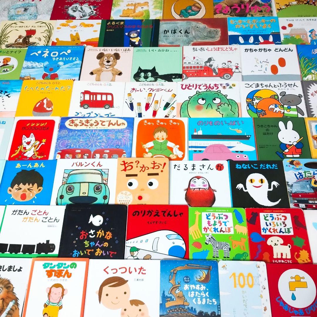 赤ちゃん0歳から 男の子絵本まとめ売り 55冊セット 公文推薦図書 選定図書