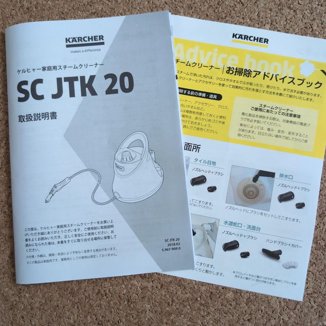 新品未使用　ケルヒャー スチームクリーナー 　　SC JTK 20