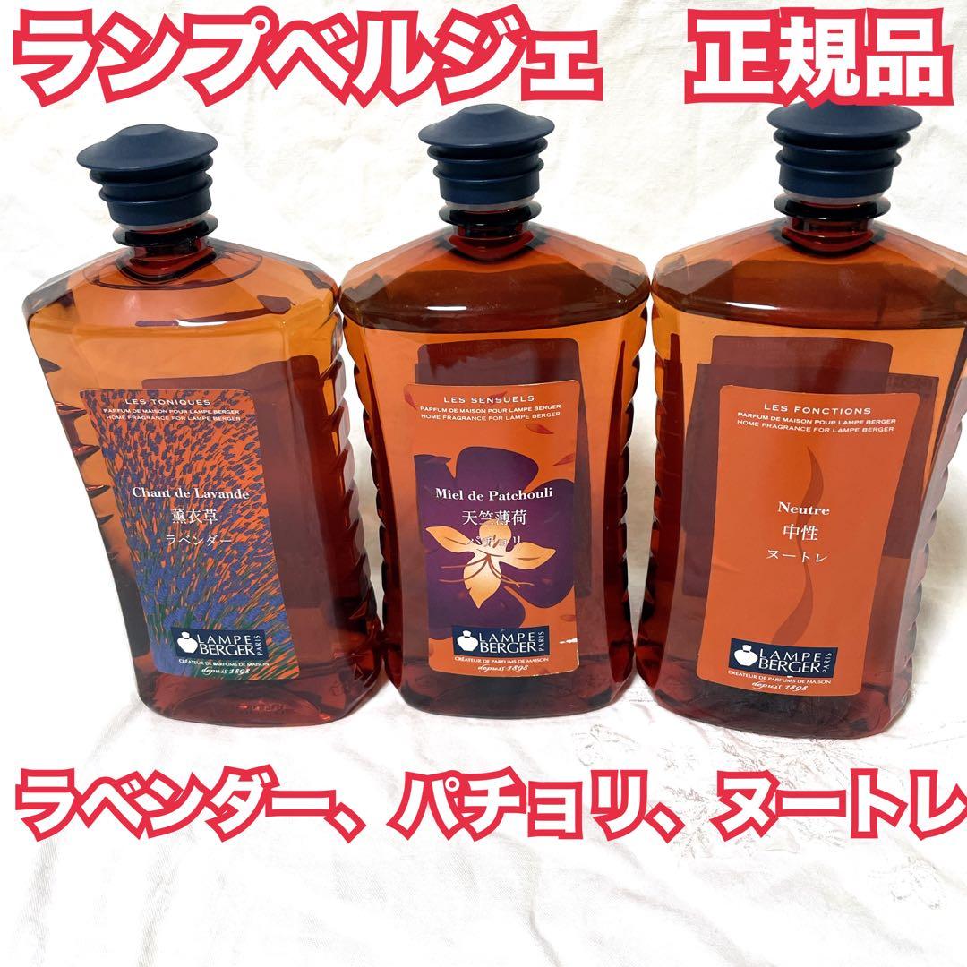 【正規品】ランプベルジェ　ラベンダー、パチョリ、ヌートレ3本セット希少　DOHL