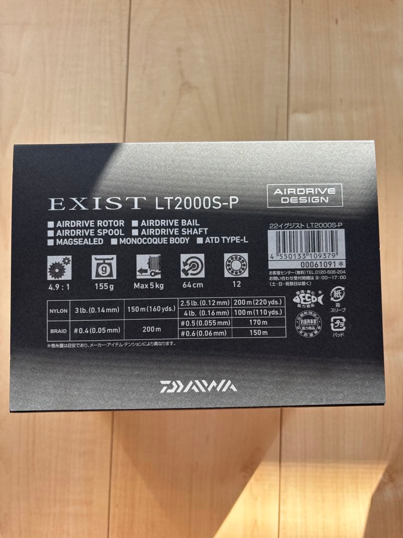 22イグジスト EXIST LT2000S-P センシティブチューン　②専用
