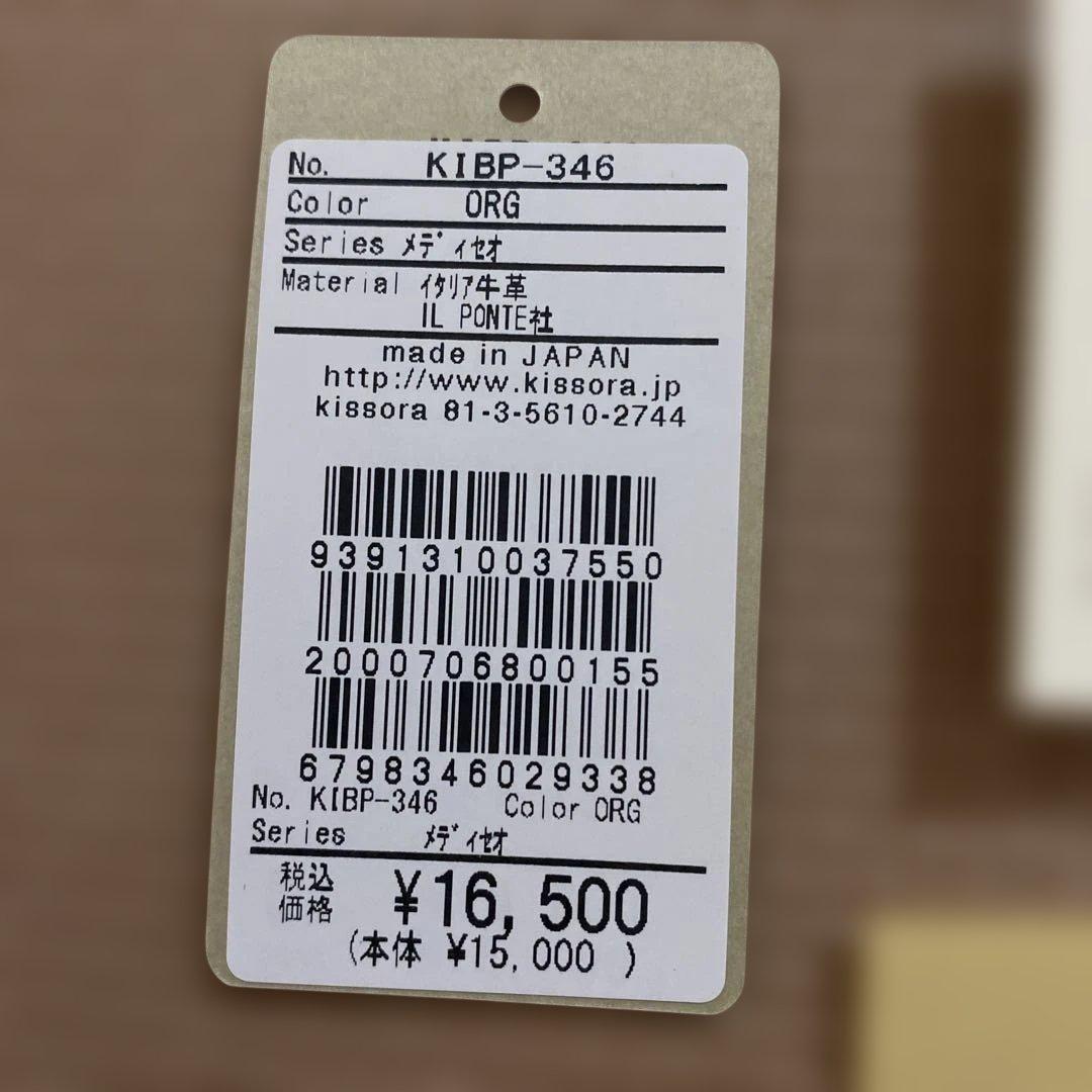 【未使用品】キソラ 長財布 メディセオ イタリア牛革 オレンジ　箱無し