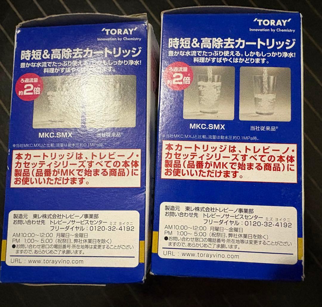 トレビーノ 浄水器 カセッティシリーズ カートリッジMKCSMX 2個2箱セット