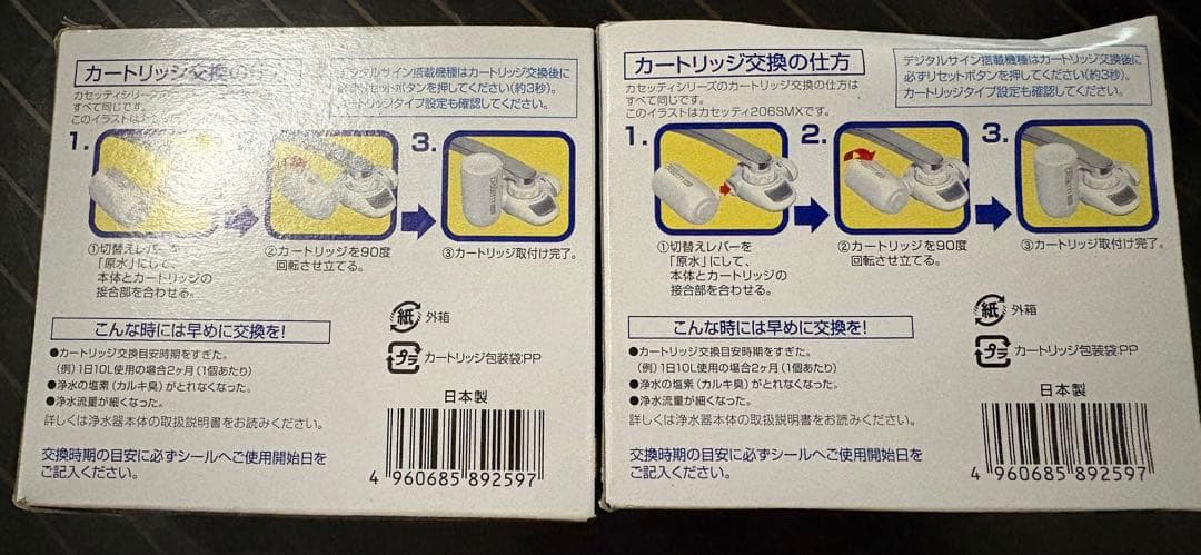 トレビーノ 浄水器 カセッティシリーズ カートリッジMKCSMX 2個2箱セット