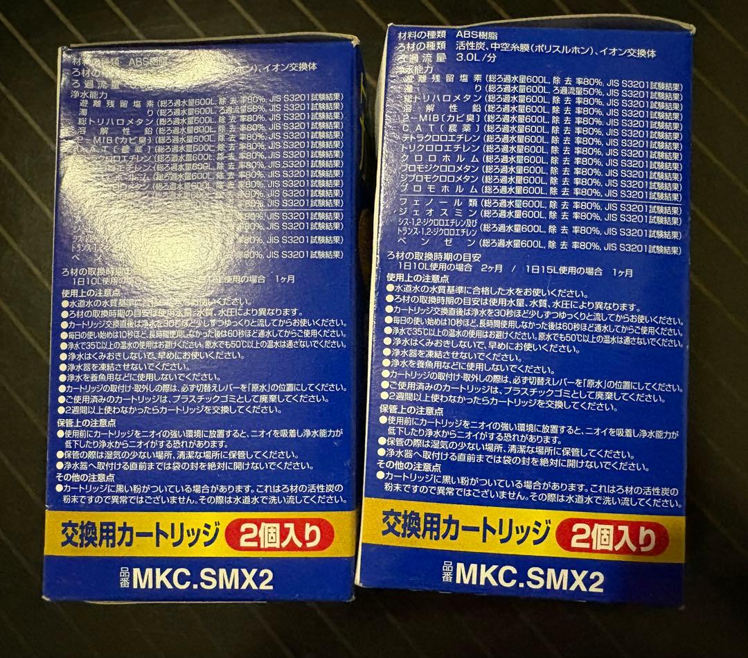トレビーノ 浄水器 カセッティシリーズ カートリッジMKCSMX 2個2箱セット