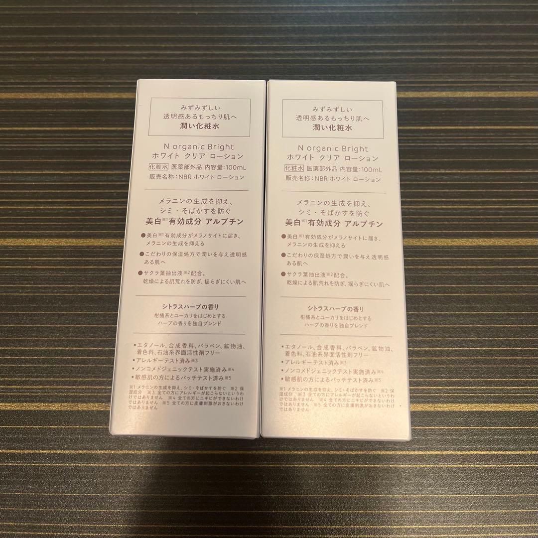 N organic Bright ホワイト クリア ローション 100ml✖︎2本