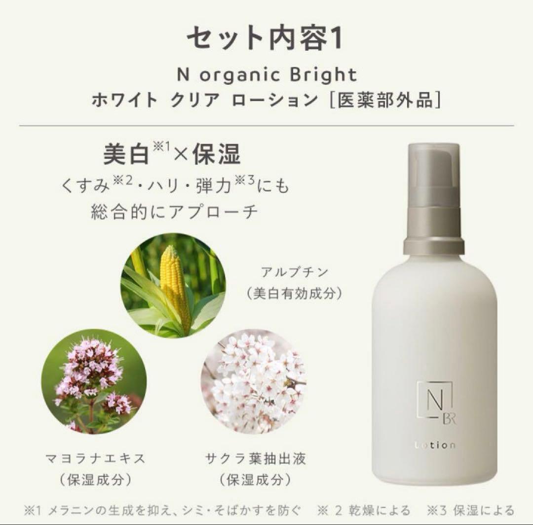 N organic Bright ホワイト クリア ローション 100ml✖︎2本