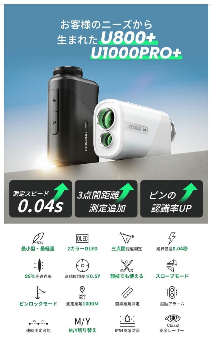 ゴルフレーザー距離計