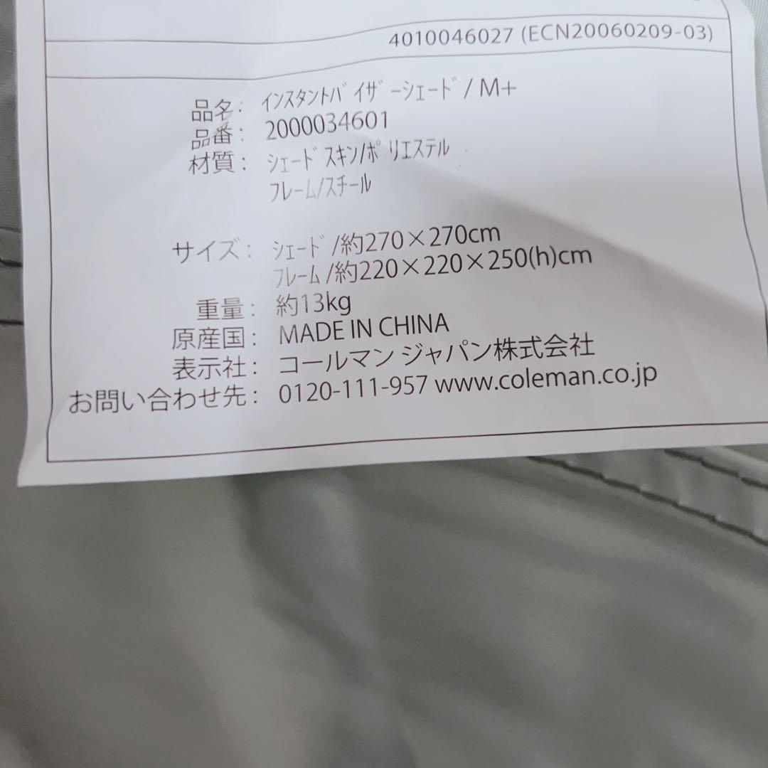 数回使用⭐︎コールマン　インスタントバイザーシェード／M+