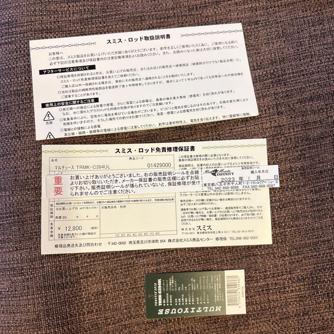 Snake999スミストラウティンスピン マルチュースTRMK-394UL