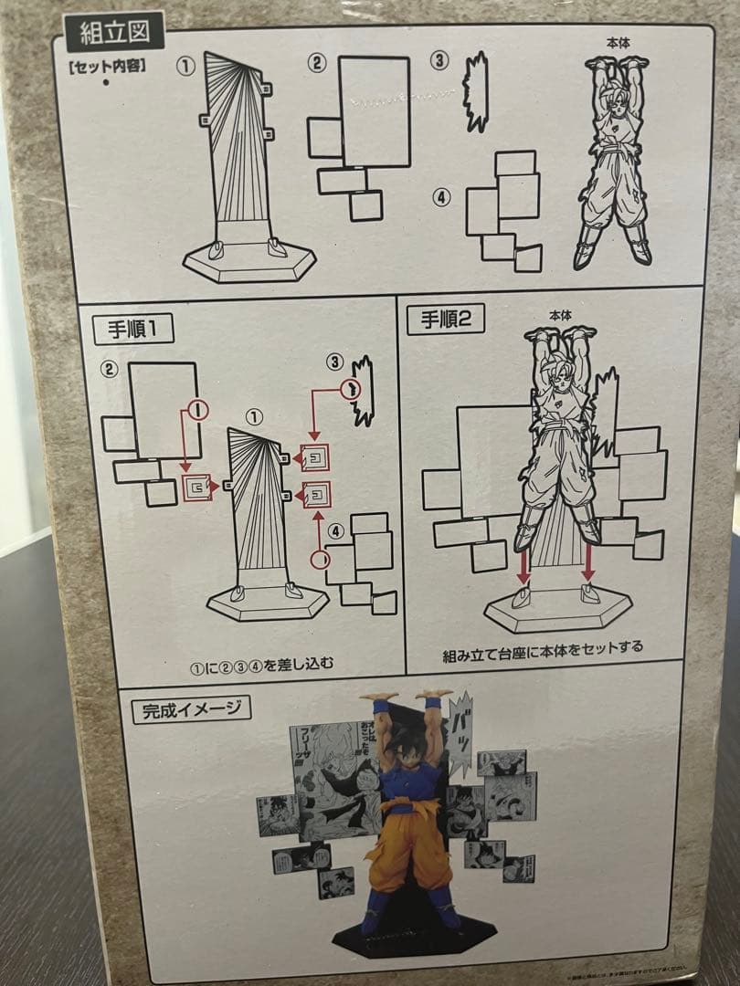 ドラゴンボール　一番くじ　A賞　孫悟空