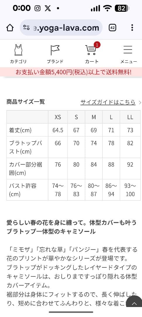 【SUKALA】スプリングフラワーカバーキャミソール パンジーLL