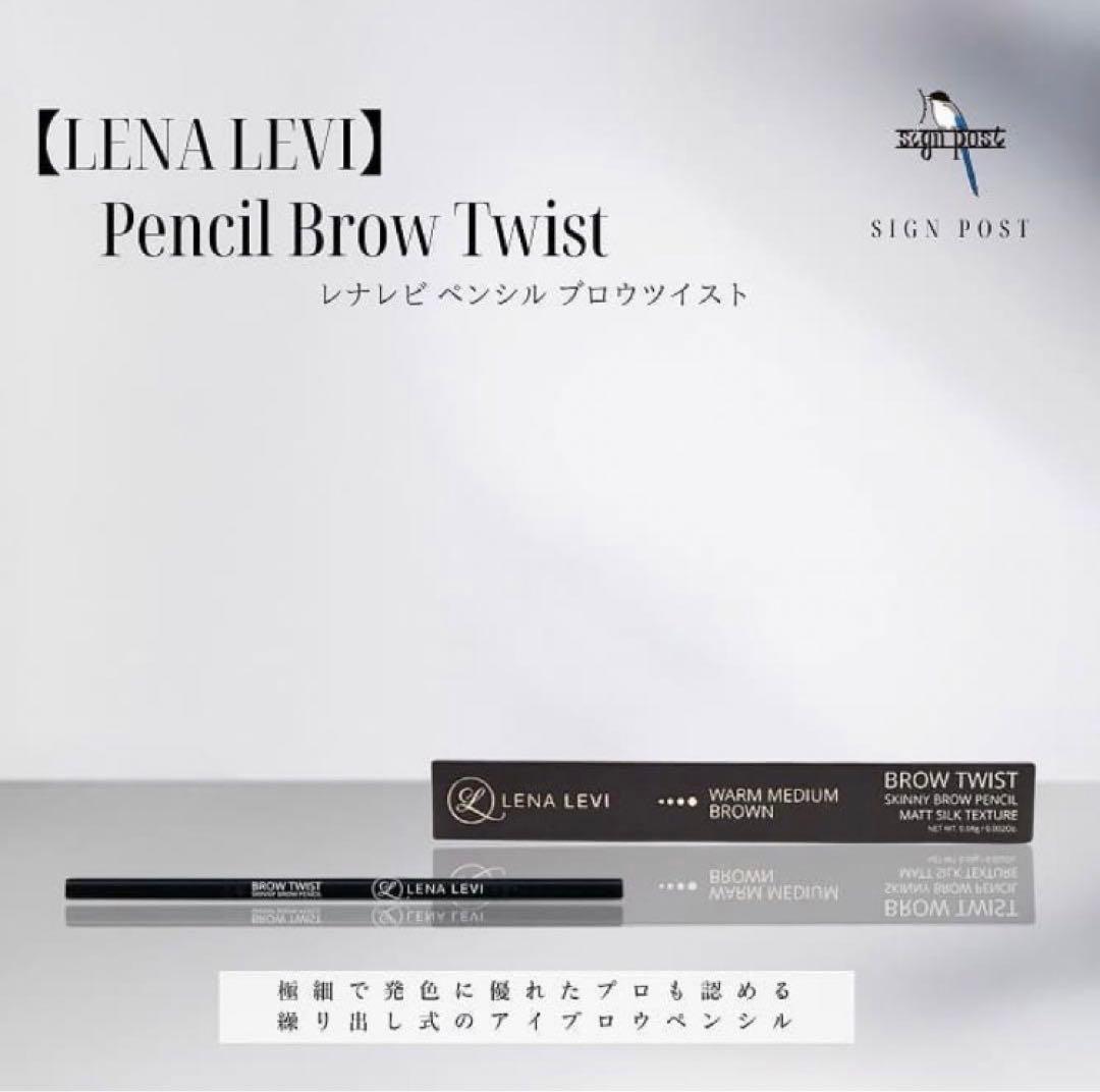 新品未使用 レナレビ ペンシルブロウツイスト #4ブルネッテ 1本 - メルカリ