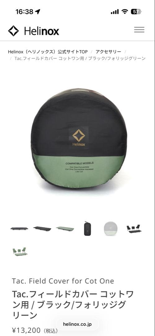 ヘリノックス　Tac.フィールドカバー コットワン ブラックフォリッジグリーン