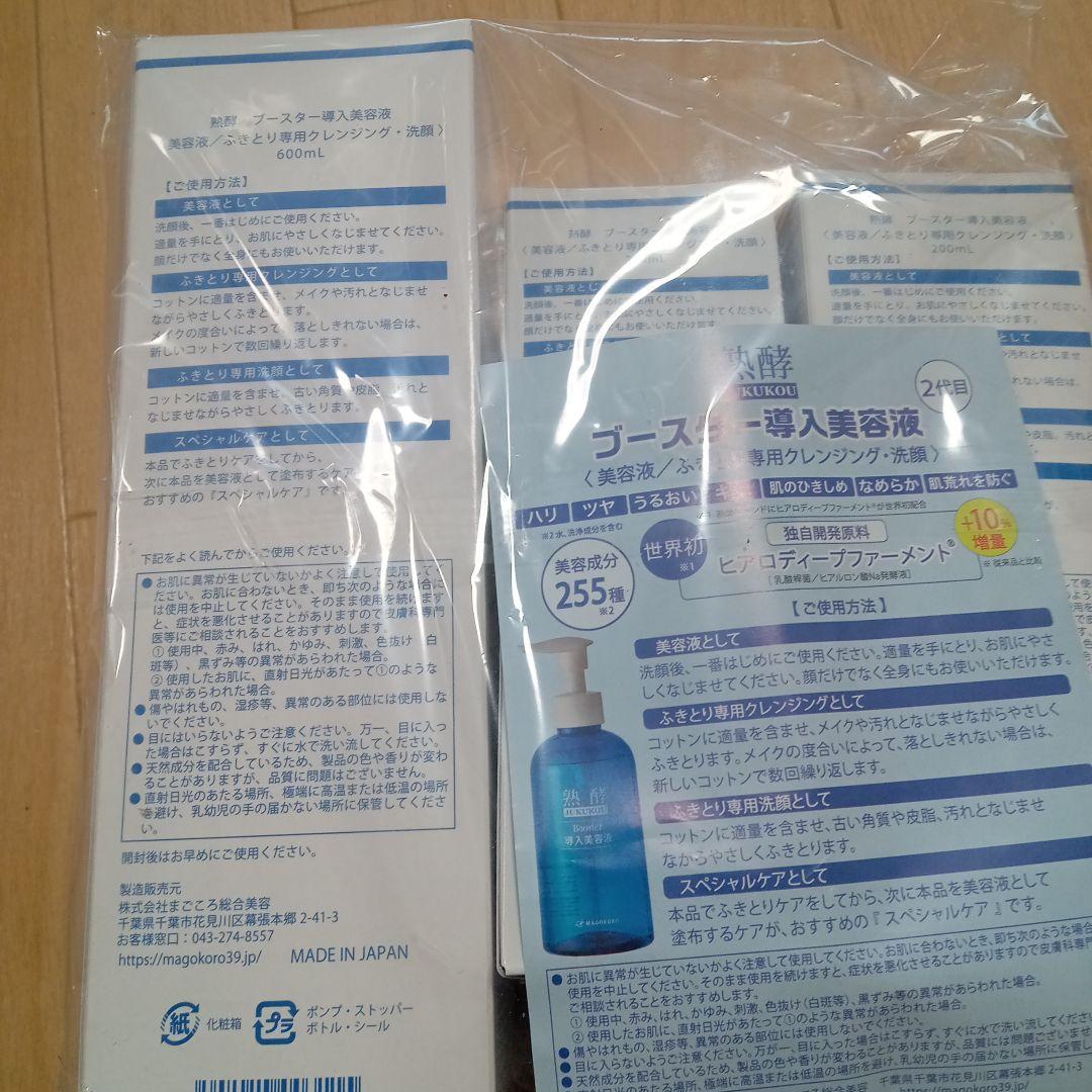 MAGOKORO 熟酵ブースター 600ml 1本と200ｍｌ2本セット