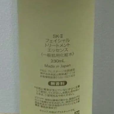 skII 230ml トリートメント　エッセンス　1回使用　化粧水　美容液