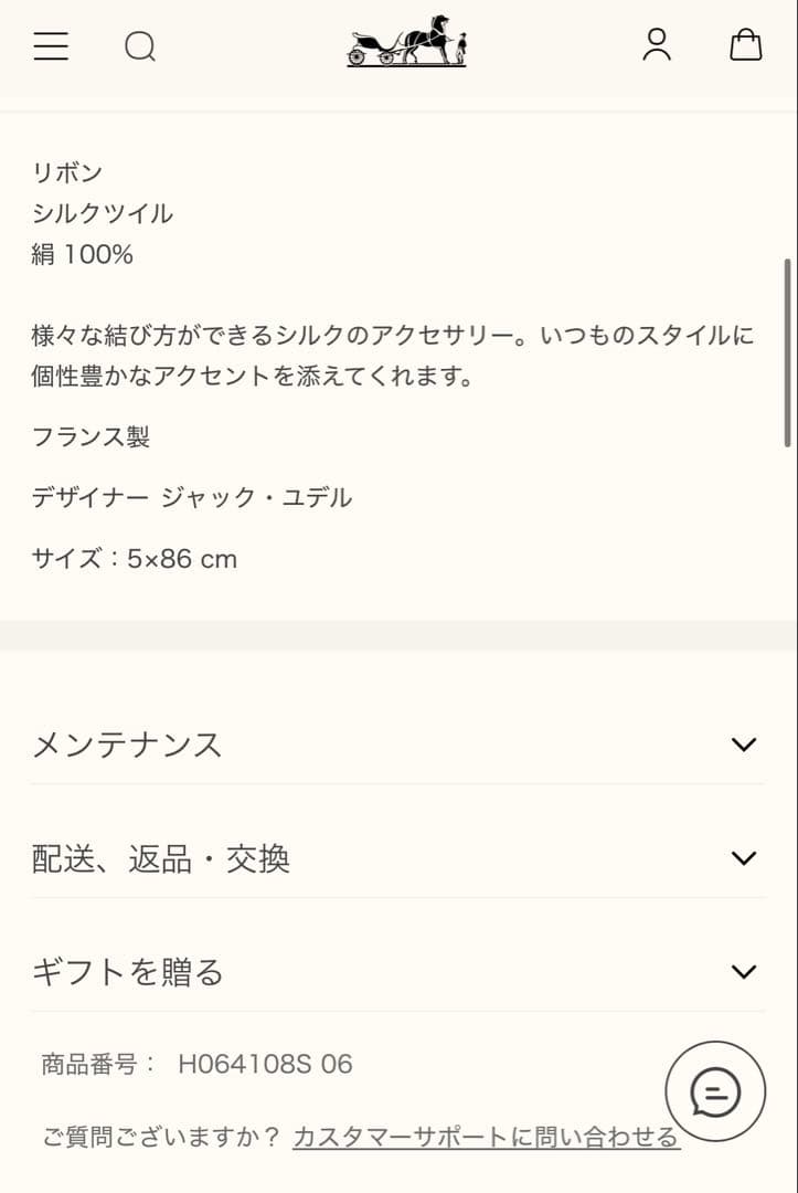 エルメス HERMES ツイリー 馬車の変遷