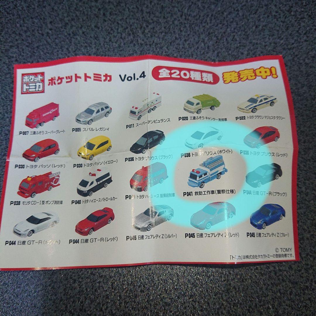 ポケットトミカ vol.4 P041 救助工作車(警察仕様) TOMICA - メルカリ