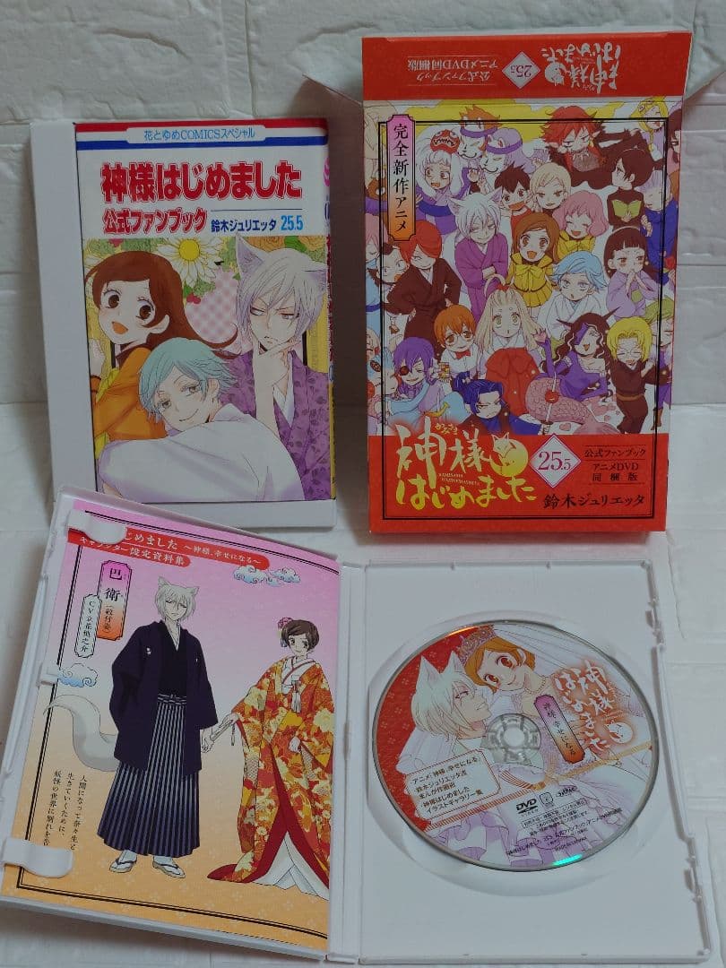 【神様はじめました】 22巻 23巻 24巻 25巻 25.5巻　DVD付限定版