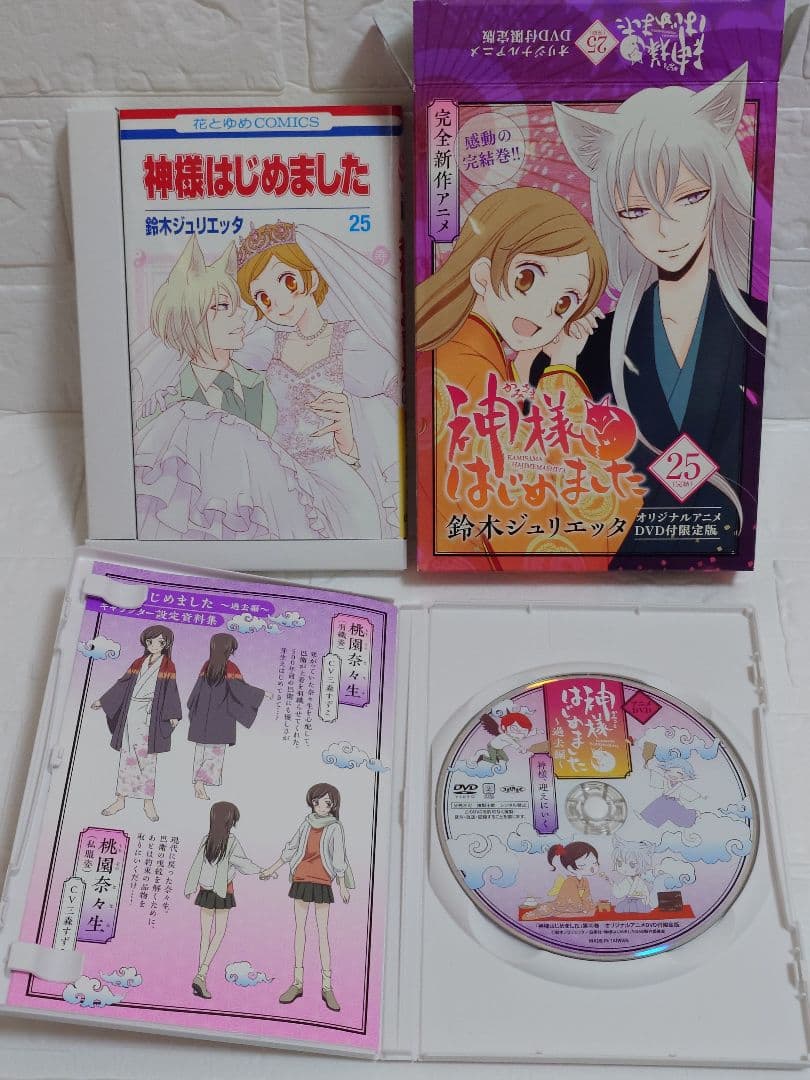 【神様はじめました】 22巻 23巻 24巻 25巻 25.5巻　DVD付限定版