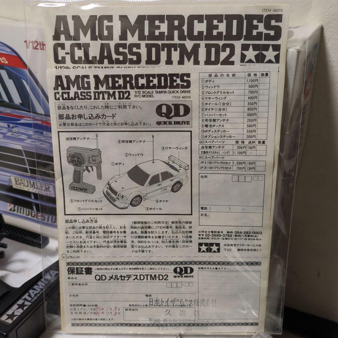 当時物】タミヤ☆1/12『 AMG MERCEDES C-CLASS』