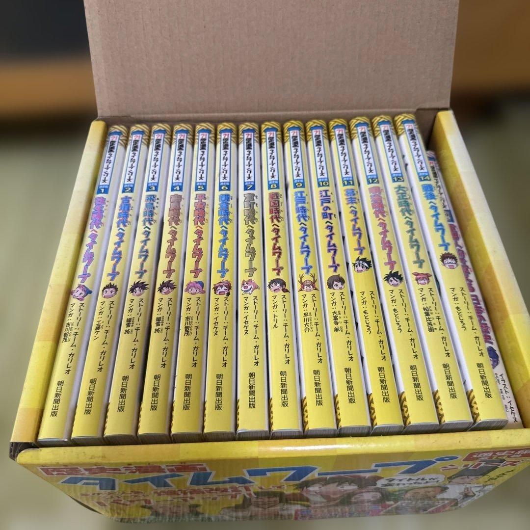 歴史漫画タイムワープシリーズ通史編全14巻＋他1巻 全15巻 Sakisuke