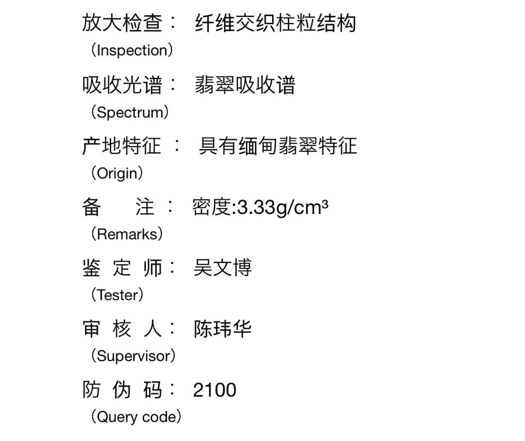 翡翠　ヒスイ　鑑定書付　バングル