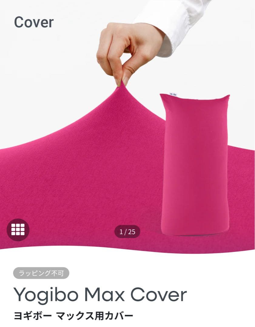 Yogibo Max ピンク　カバー