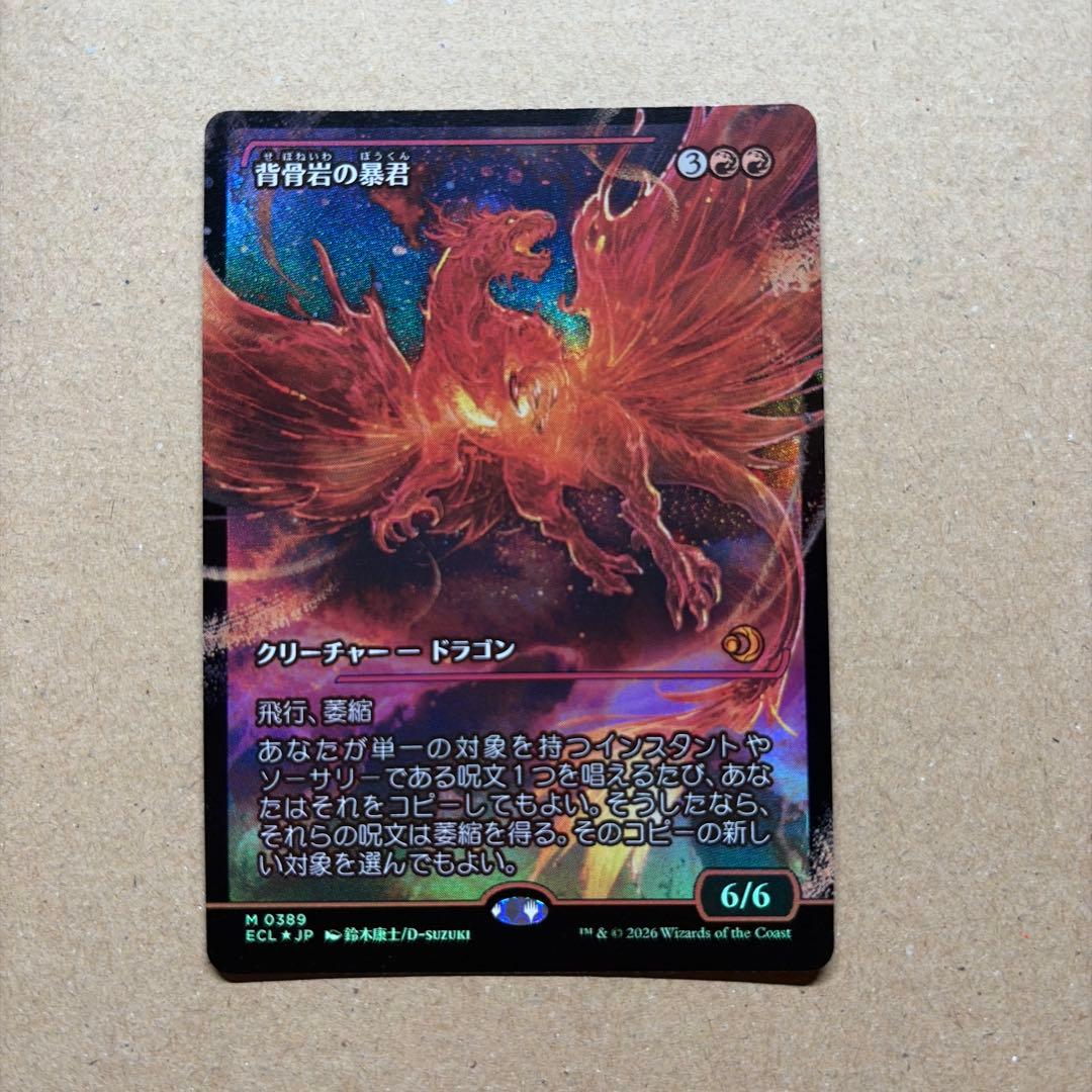 MTG JP 【Foil】 背骨岩の暴君/Spinerock Tyrant - メルカリ