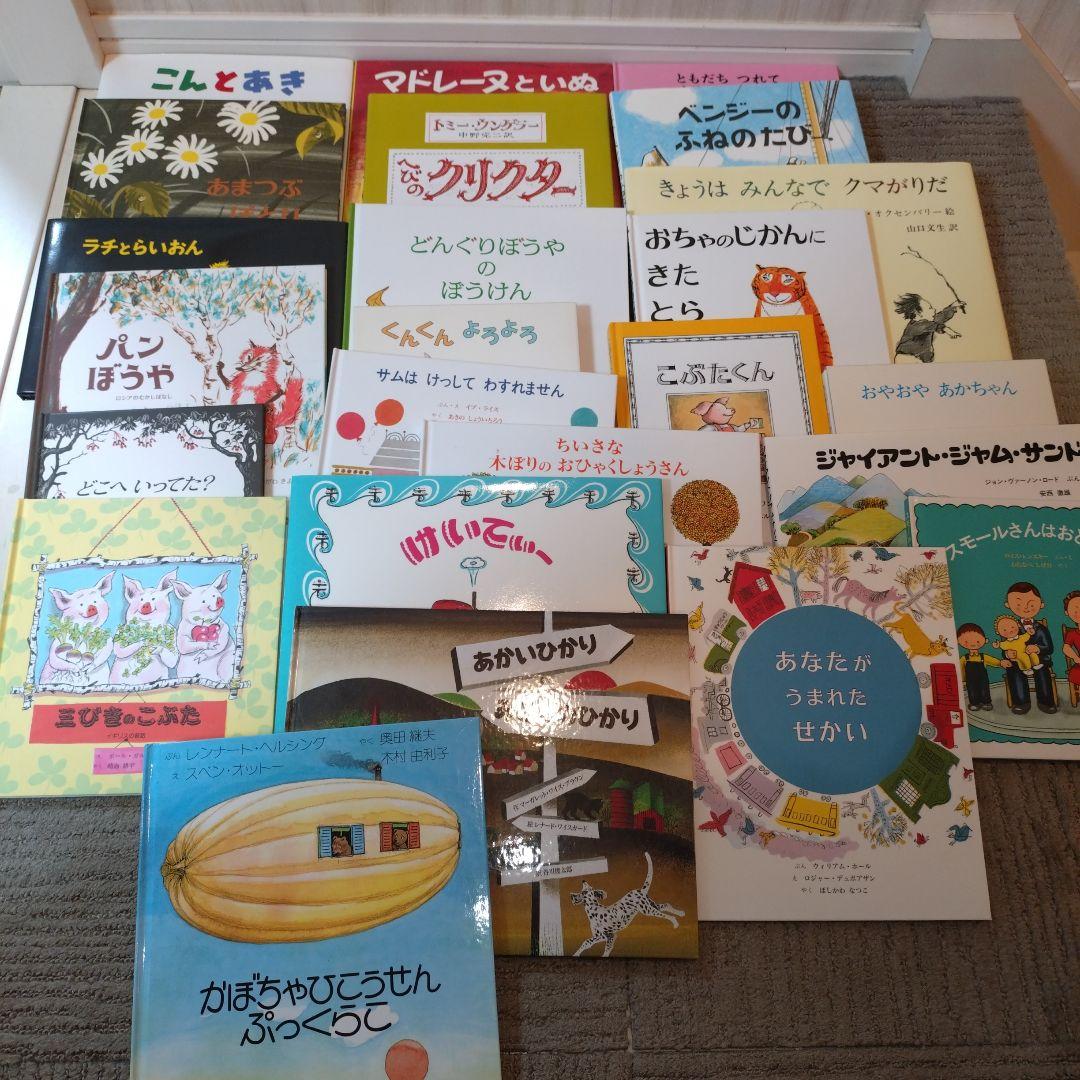 童話館ぶっくくらぶ大きいくるみコース24冊 - メルカリ