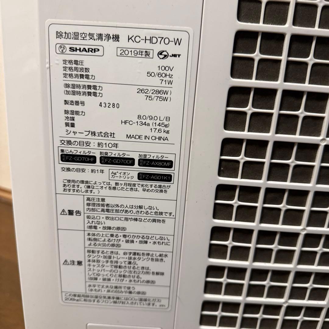 【ジャンク】SHARP 除加湿空気清浄機 KC-HD70-W 2019年製