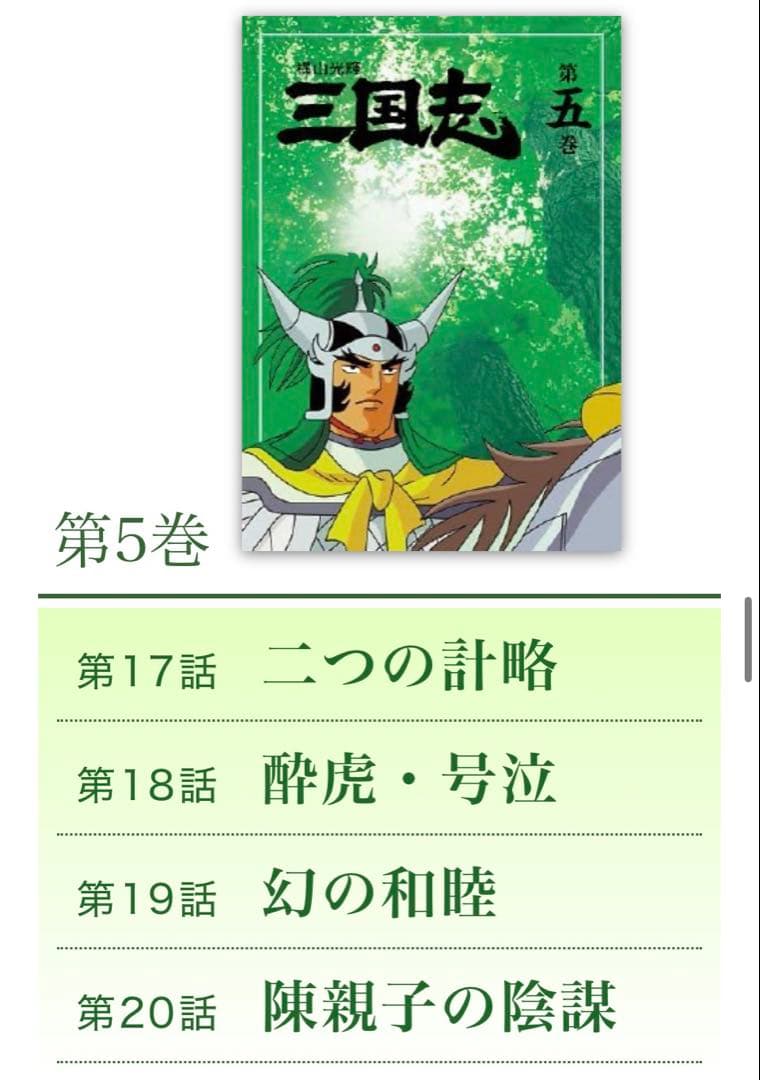 横山光輝 三国志 DVD BOX 全12巻　ユーキャン